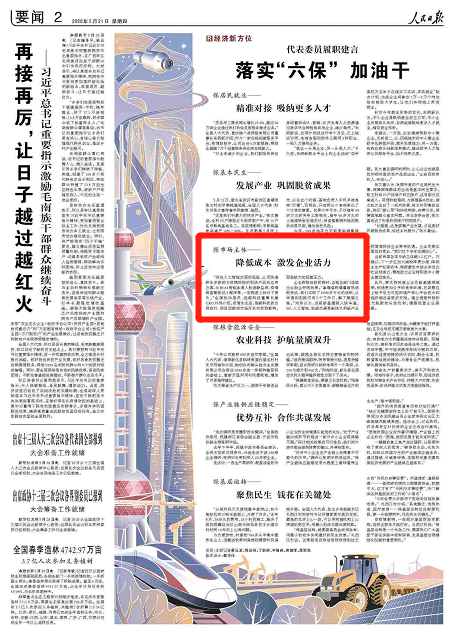1590118685139539.png 人民日報.png