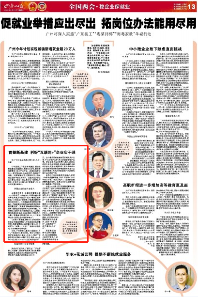 廣州日報5.23.png