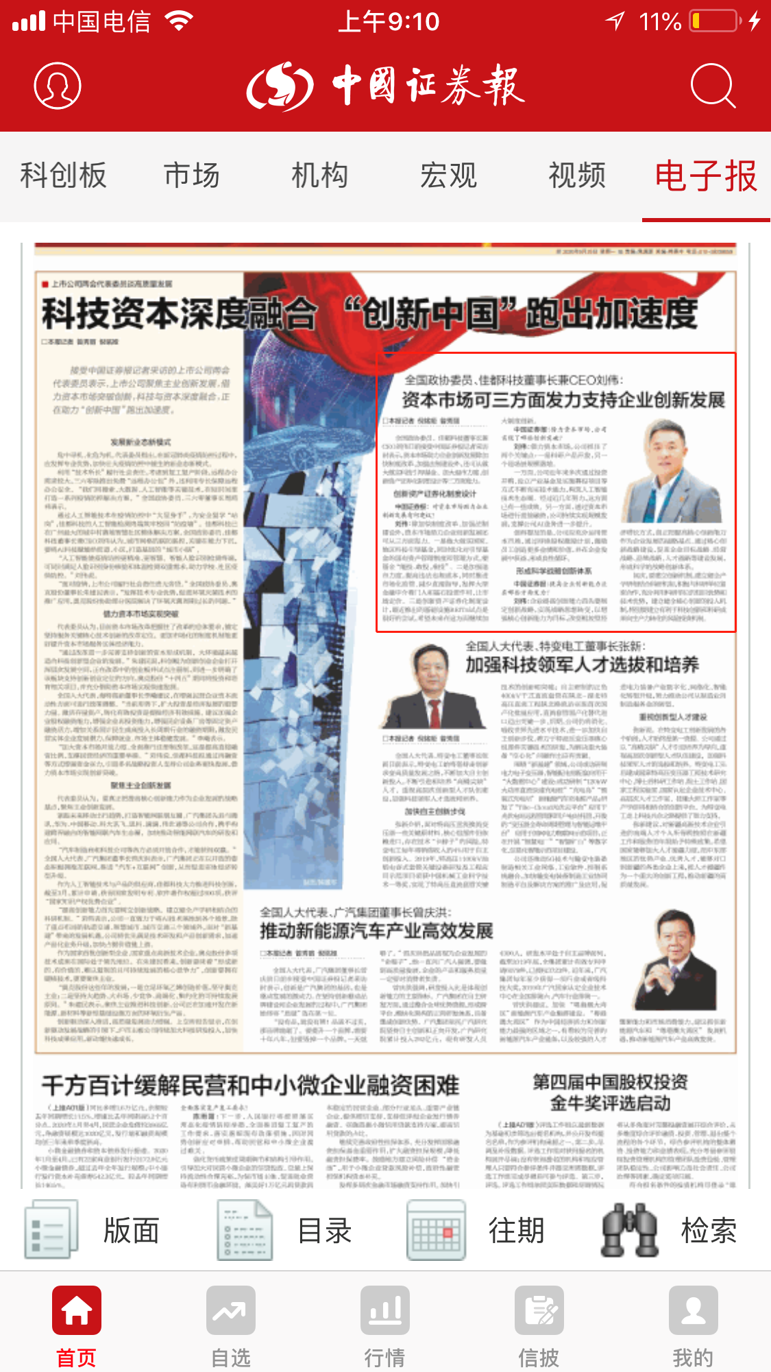 1590461451472402.jpg 中國(guó)證券報(bào)5.25.jpg