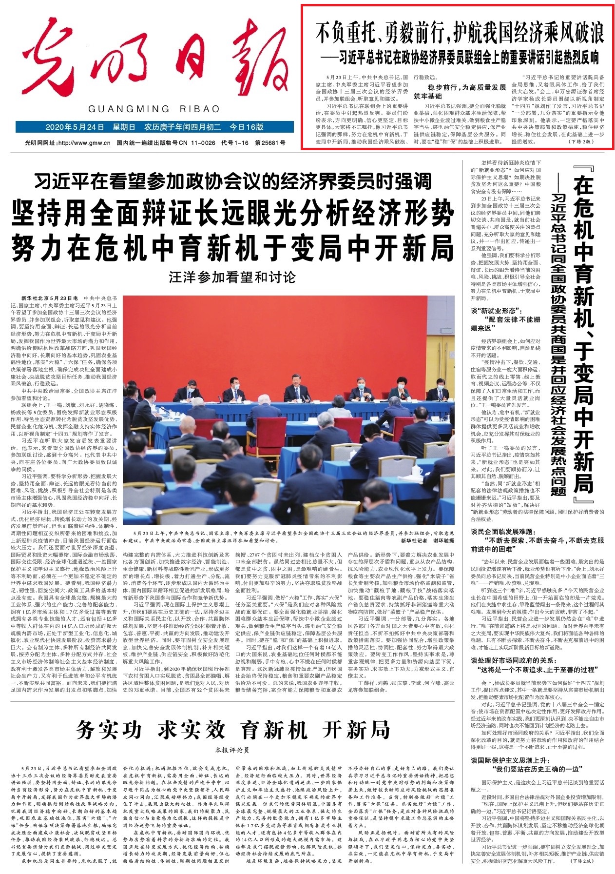 光明日報5.24.jpg