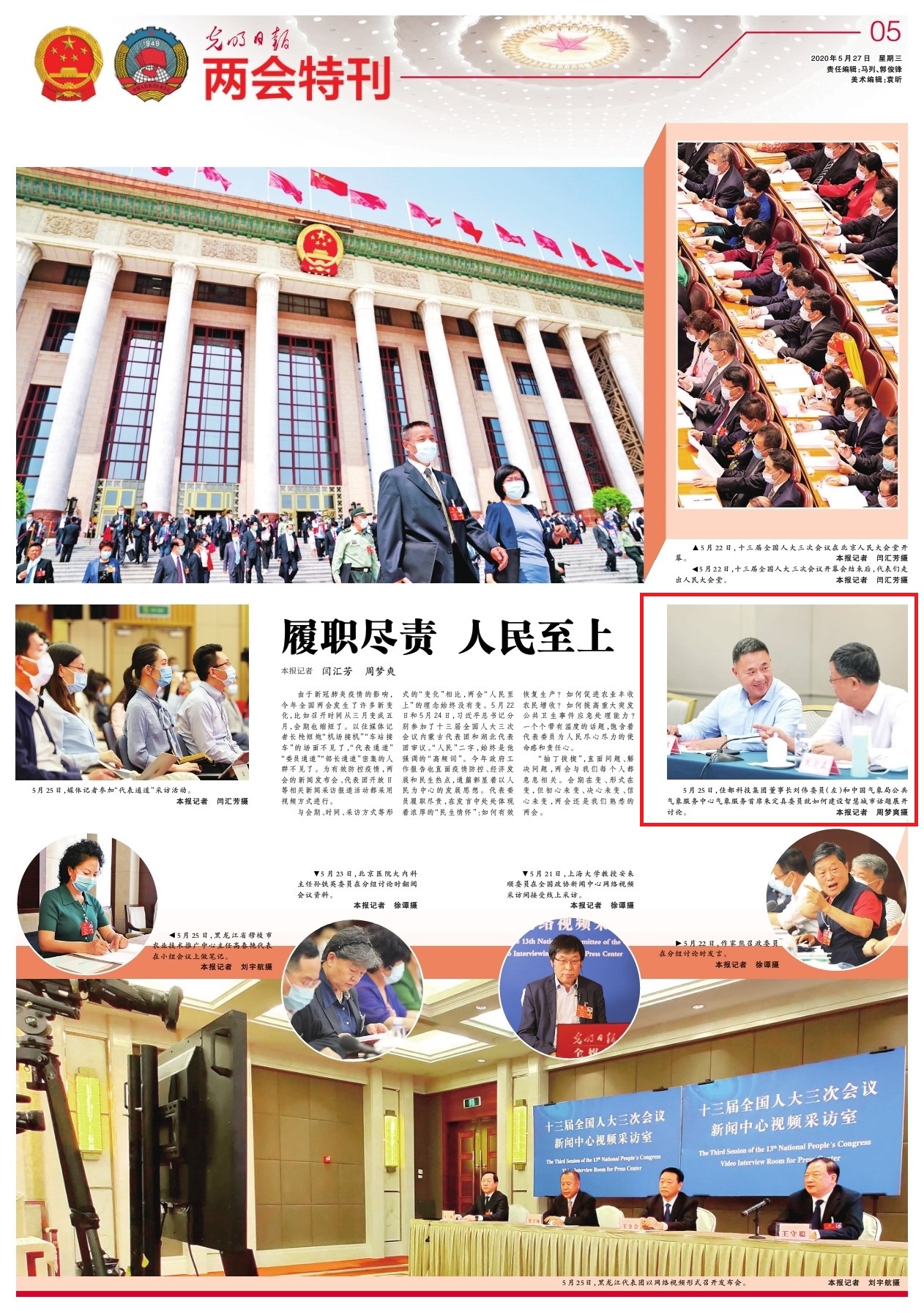 光明日報5.27.jpg