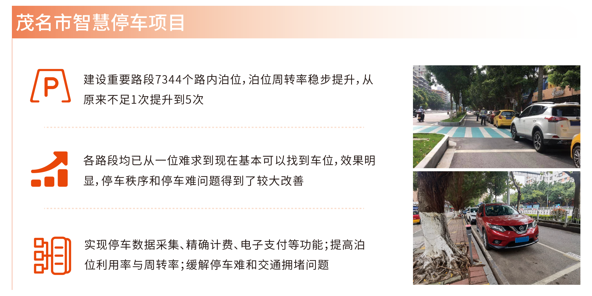 城市級智慧停車-2.png