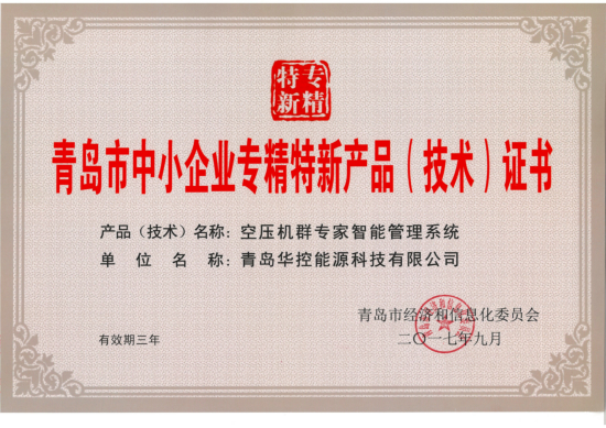 專精特新產品-空壓機群智能管理系統_1.jpg 專精特新產品-空壓機群智能管理系統_1.jpg